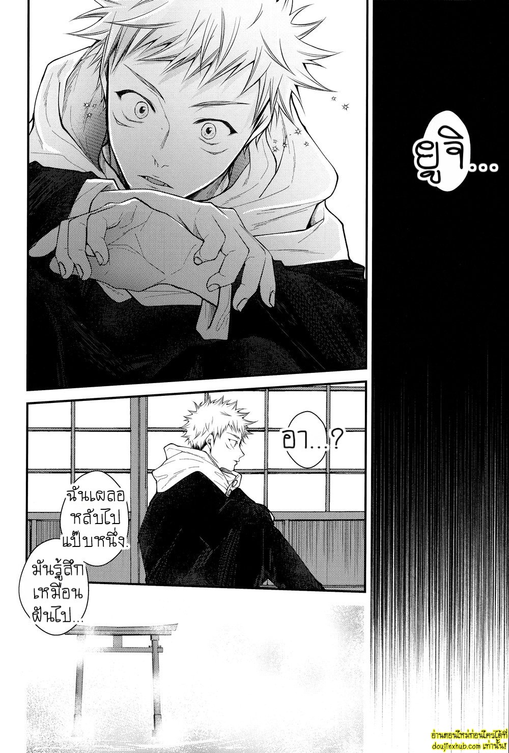สรวงสวรรค์นี้เพื่อนาย ยูจิ x โกโจ 02-4